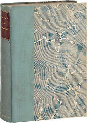 [Переплет мастерской А. Шнеля]. Якушкин И.Д. Записки И.Д. Якушкина. М.: Тип. О-ва распространения полезных книг, аренд. В.И. Вороновым, 1905.